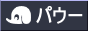 pawoo-1.gif
