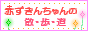 banner_azukin.gif