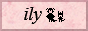 ily.gif