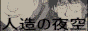 artificialnightsky.gif