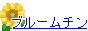 blumchen1.gif