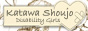 katawashoujo.jpg