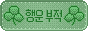 luckbutton.png