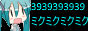 39miku.png