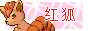 honghu.png