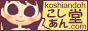 koshiandoh.gif
