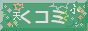 futen.png