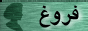 forough_logo.gif