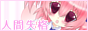 ningenshikkakubutton.png